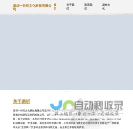 深圳一祈旺文化科技有限公司